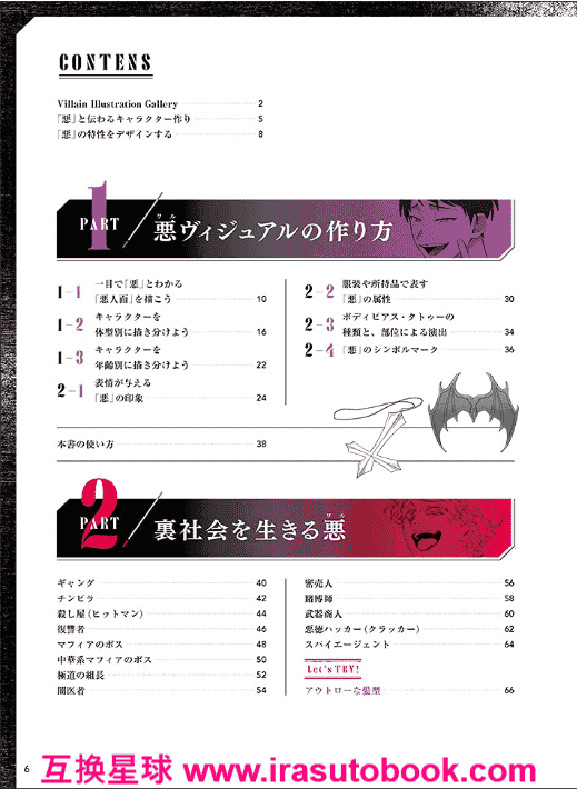 [互换中]坏男人的描画方法[144P]