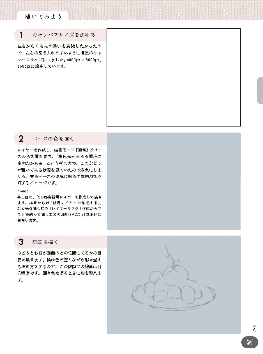 [已完成][近期下架]数字速写入门用光与色彩描绘生活[176P]