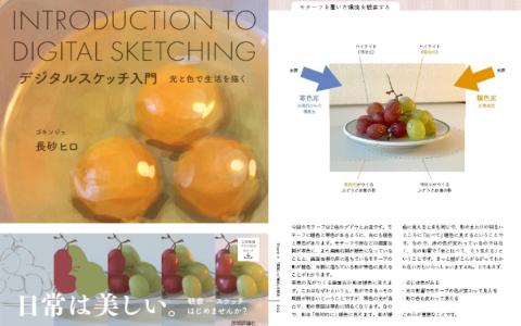 [已完成][近期下架]数字速写入门用光与色彩描绘生活[176P]