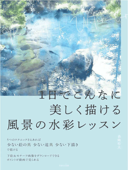 [互换中]一天之内画出如此美丽的风景水彩[96P]