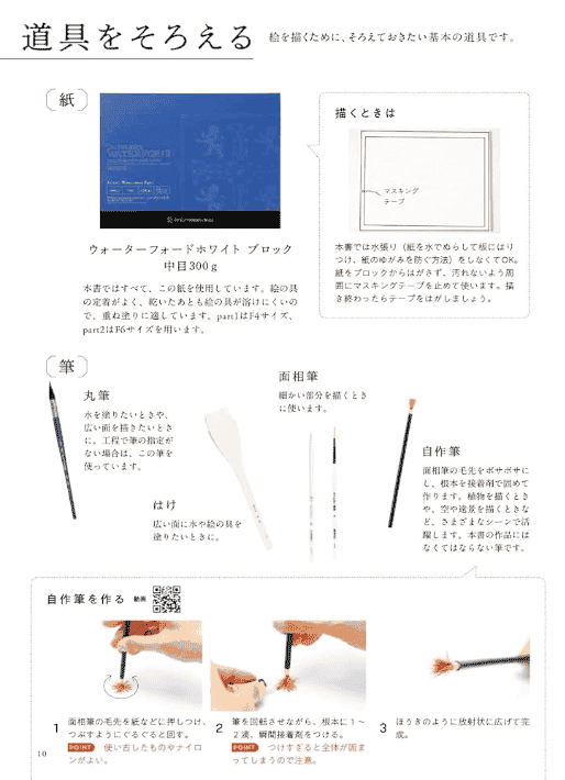 [互换中]一天之内画出如此美丽的风景水彩[96P]