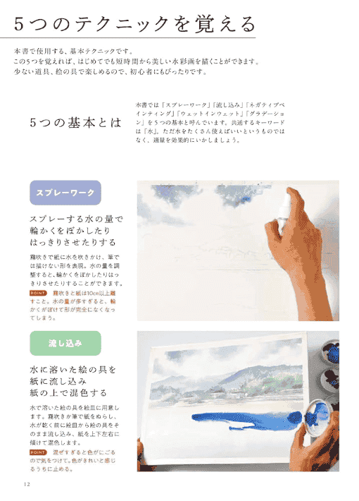 [互换中]一天之内画出如此美丽的风景水彩[96P]