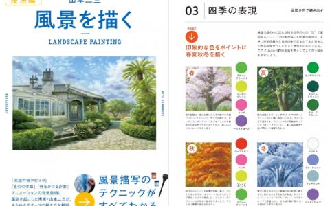 [互换中]山本二三的风景画[234P]