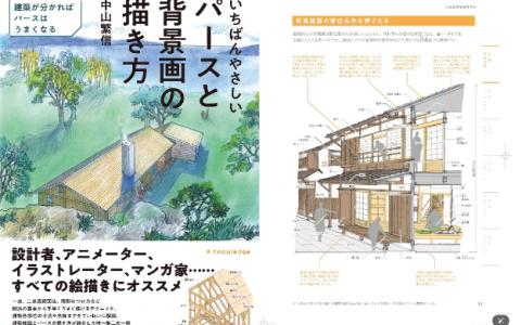 [已完成]最简单的透视和背景画法[135P]