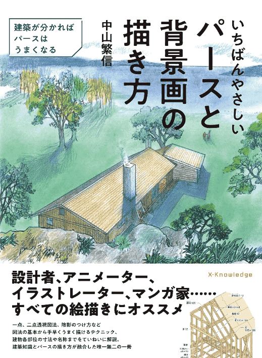 [互换中]最简单的透视和背景画法[135P]