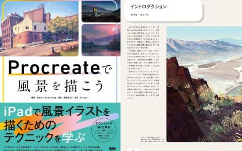 [互换中]Procreate风景绘画指导[224P]