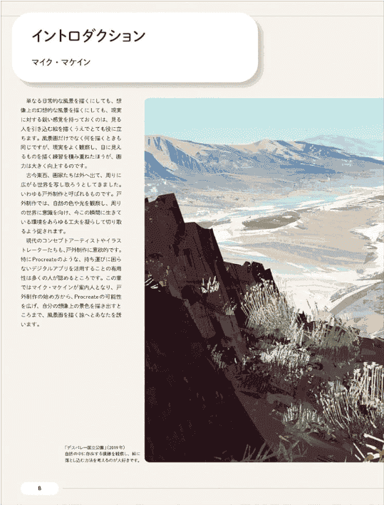[互换中]Procreate风景绘画指导[224P]