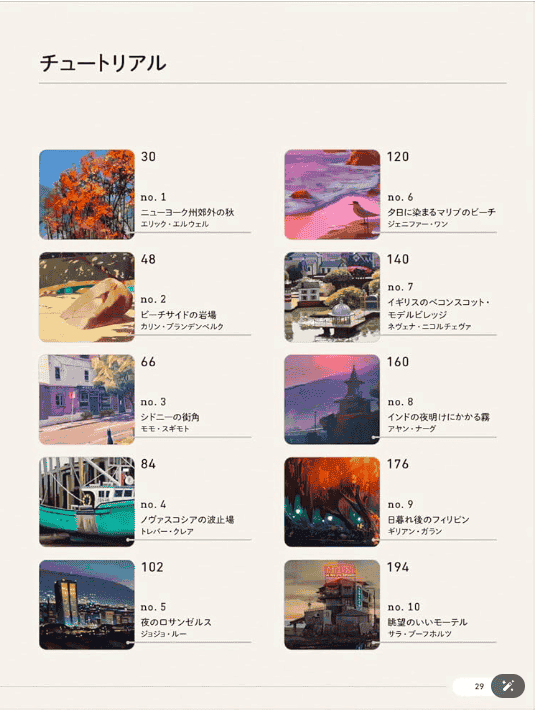 [互换中]Procreate风景绘画指导[224P]