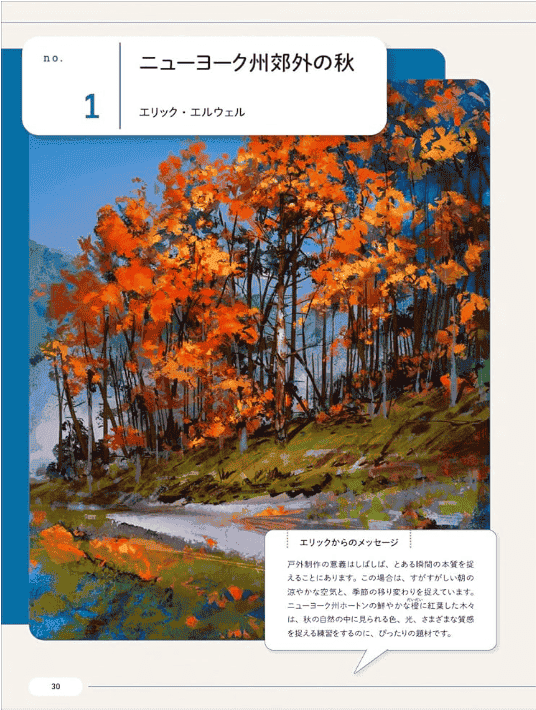 [互换中]Procreate风景绘画指导[224P]