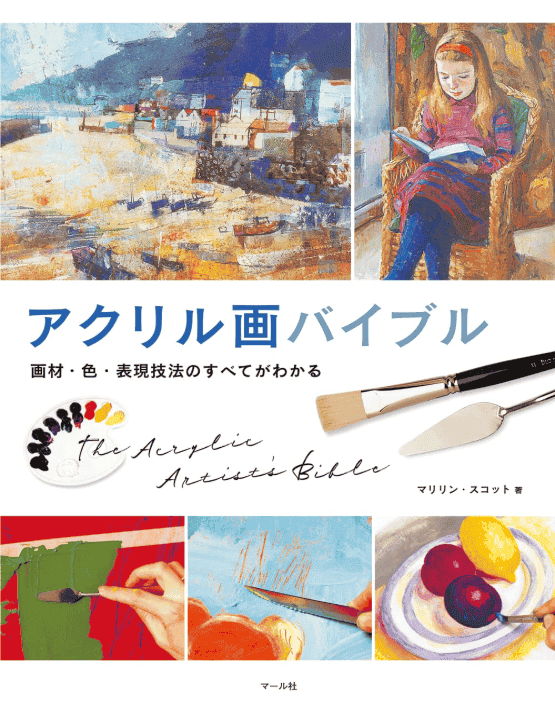[互换中]丙烯画圣经表现技法[192P]