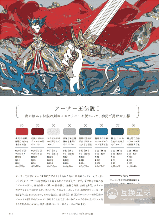 [互换中]神话与传说的配色创意指南[220P]