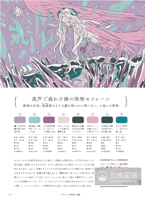 [互换中]神话与传说的配色创意指南[220P]