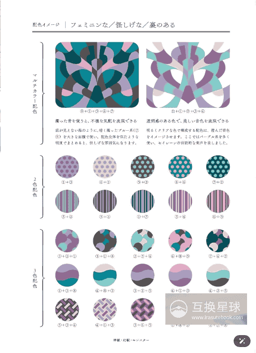 [互换中]神话与传说的配色创意指南[220P]