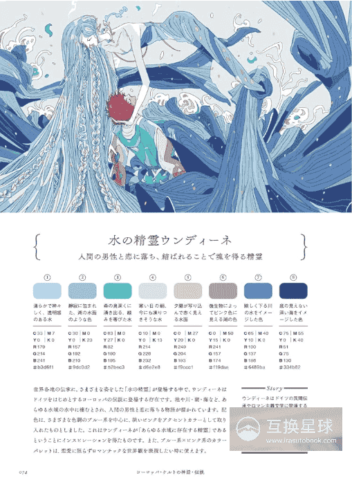 [互换中]神话与传说的配色创意指南[220P]