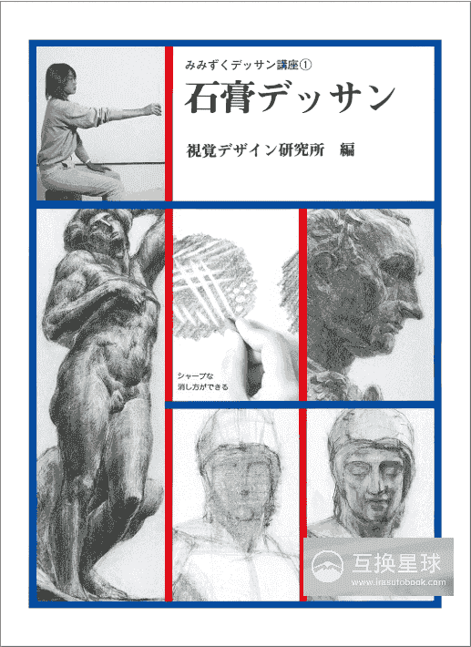 [互换中]石膏素描[124P]