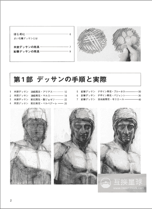 [互换中]石膏素描[124P]