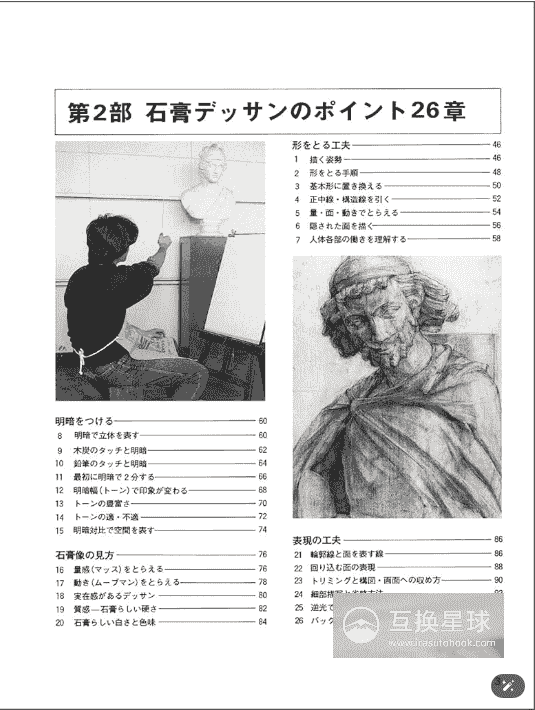 [互换中]石膏素描[124P]