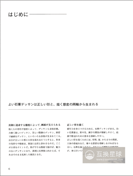 [互换中]石膏素描[124P]