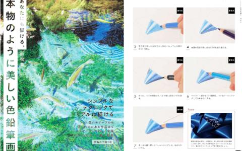 [已完成]美丽的色铅笔画[144P]