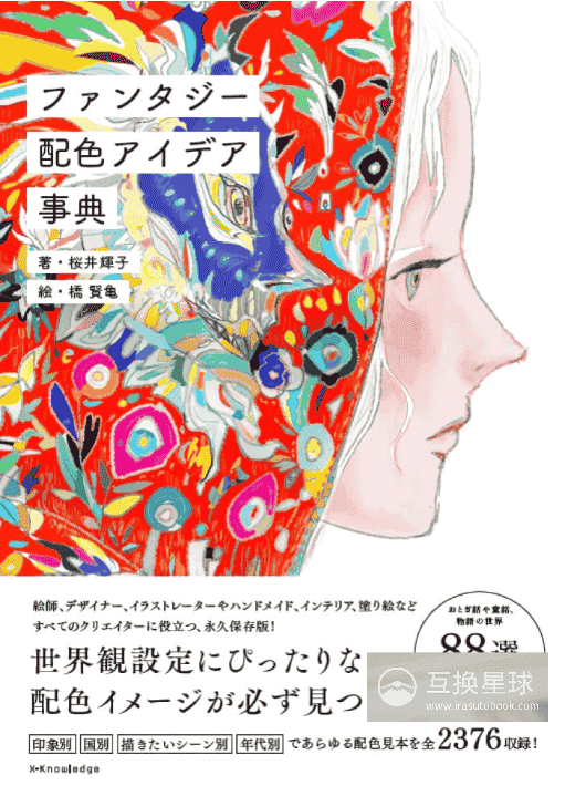 [互换中]幻想色彩搭配宝典[224P]