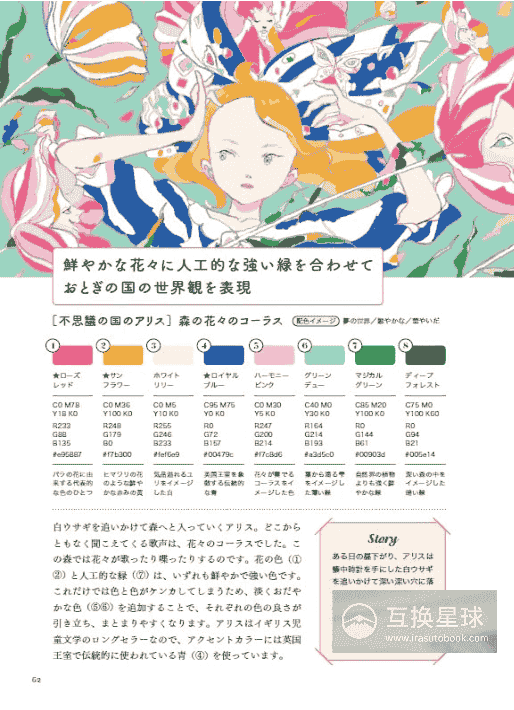 [互换中]幻想色彩搭配宝典[224P]