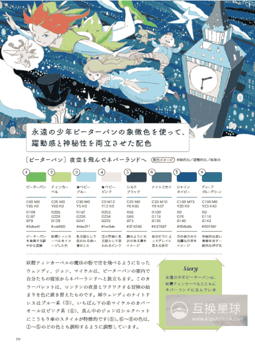 [互换中]幻想色彩搭配宝典[224P]