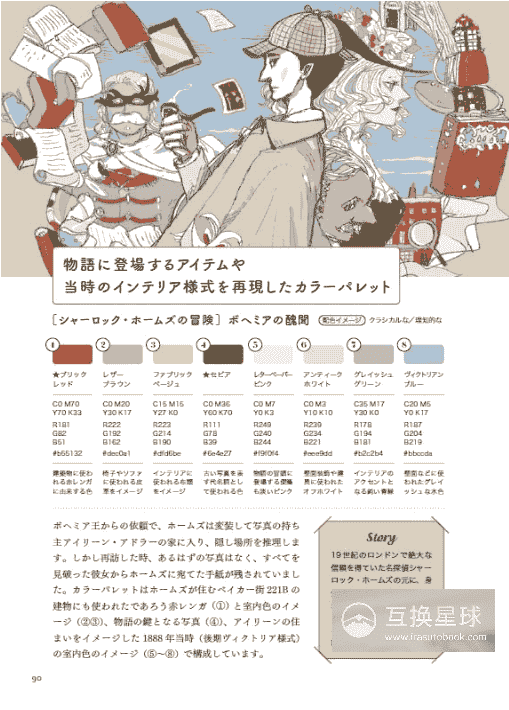 [互换中]幻想色彩搭配宝典[224P]