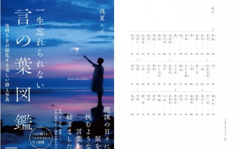 [互换中]一生难忘的言语图鉴[160P]