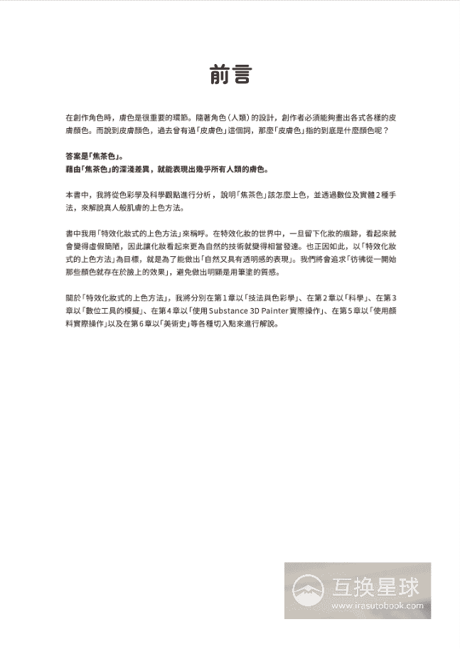 [已完成]写实肌肤的上色术[156P]
