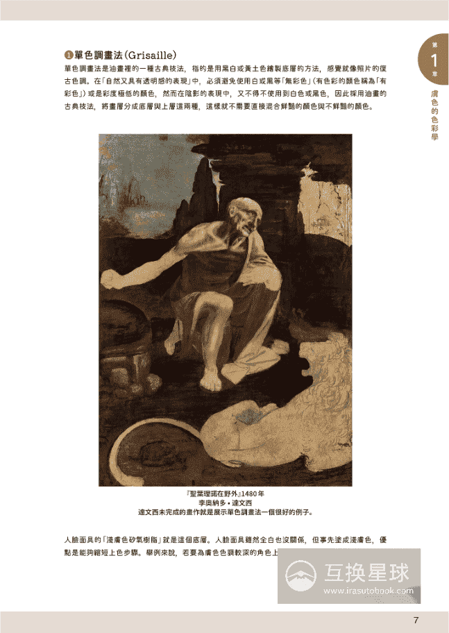 [已完成]写实肌肤的上色术[156P]