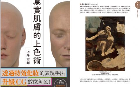 [已完成]写实肌肤的上色术[156P]