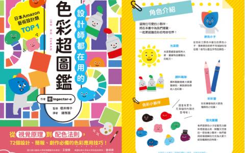 [已完成]设计师都在用的色彩超图鉴[356P]