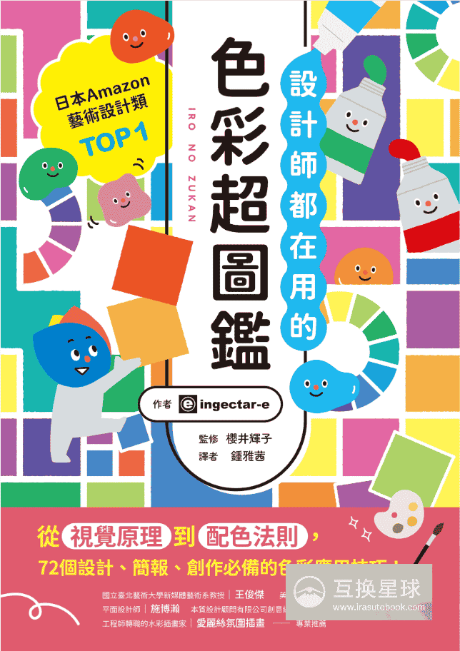 [已完成]设计师都在用的色彩超图鉴[356P]