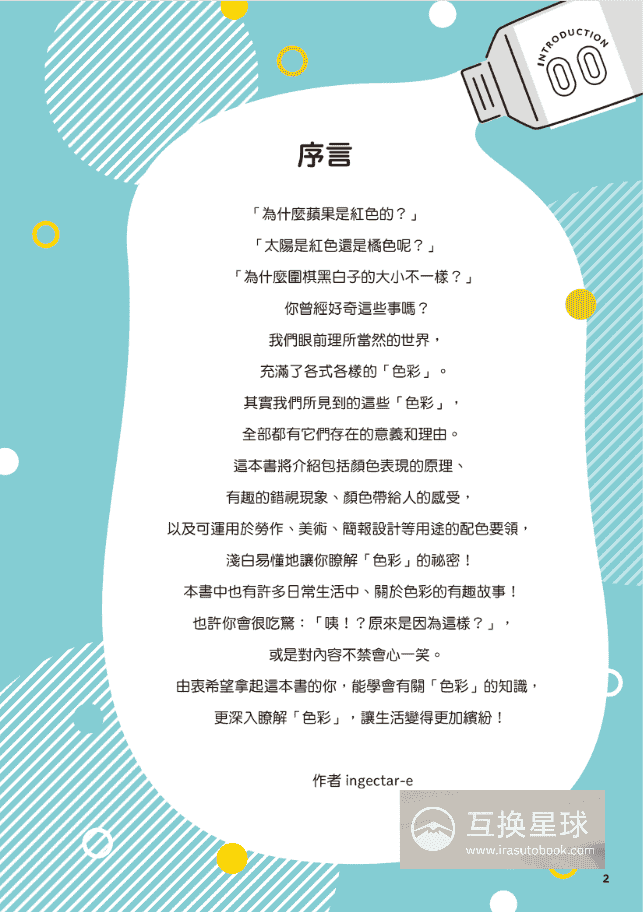 [已完成]设计师都在用的色彩超图鉴[356P]