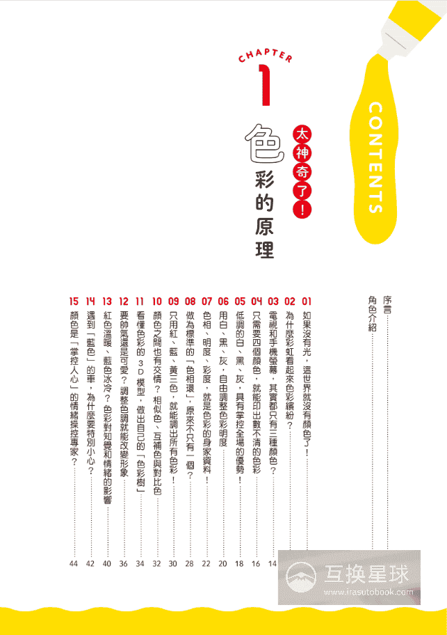 [已完成]设计师都在用的色彩超图鉴[356P]