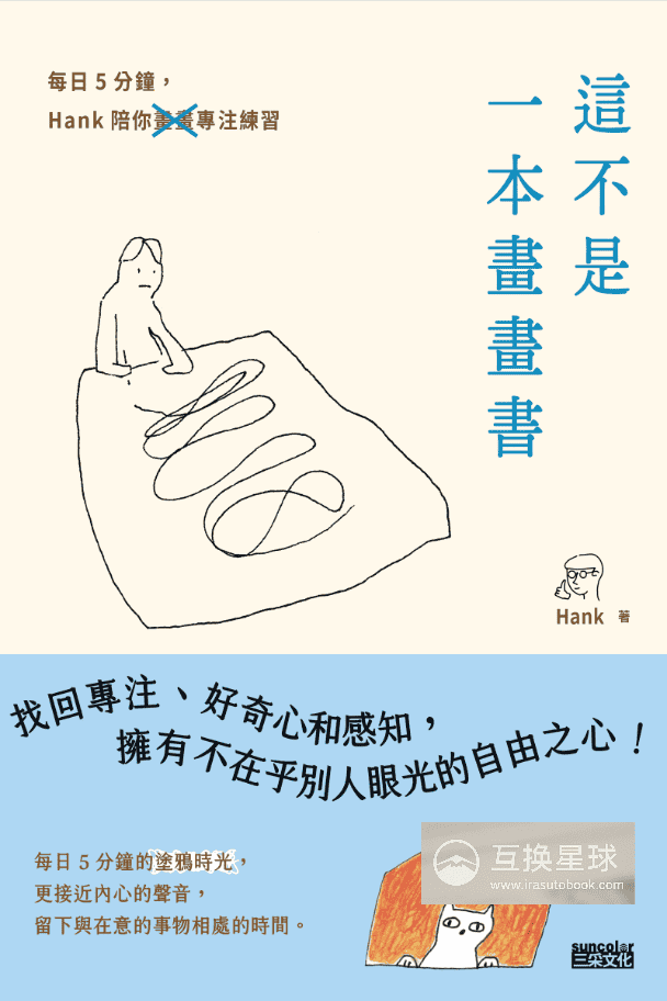 [已完成]这不是一本画画书[256P]