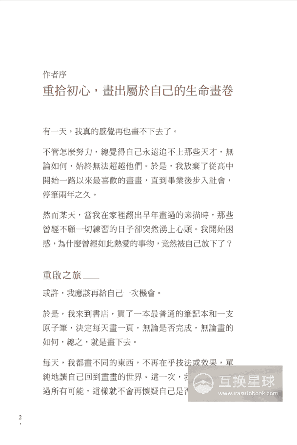[已完成]这不是一本画画书[256P]