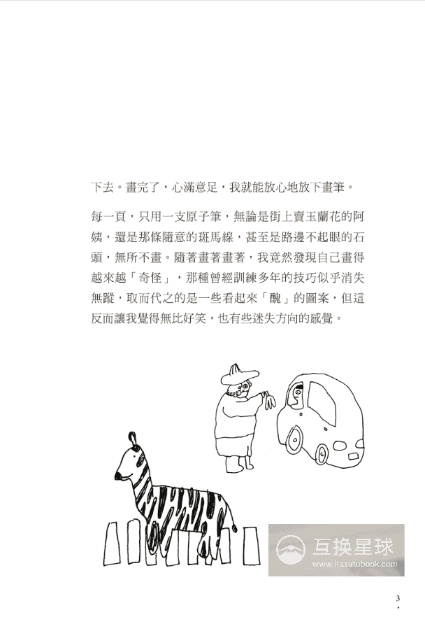 [已完成]这不是一本画画书[256P]