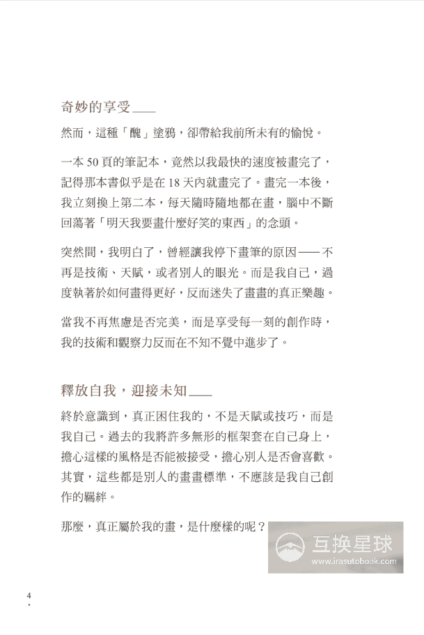 [已完成]这不是一本画画书[256P]