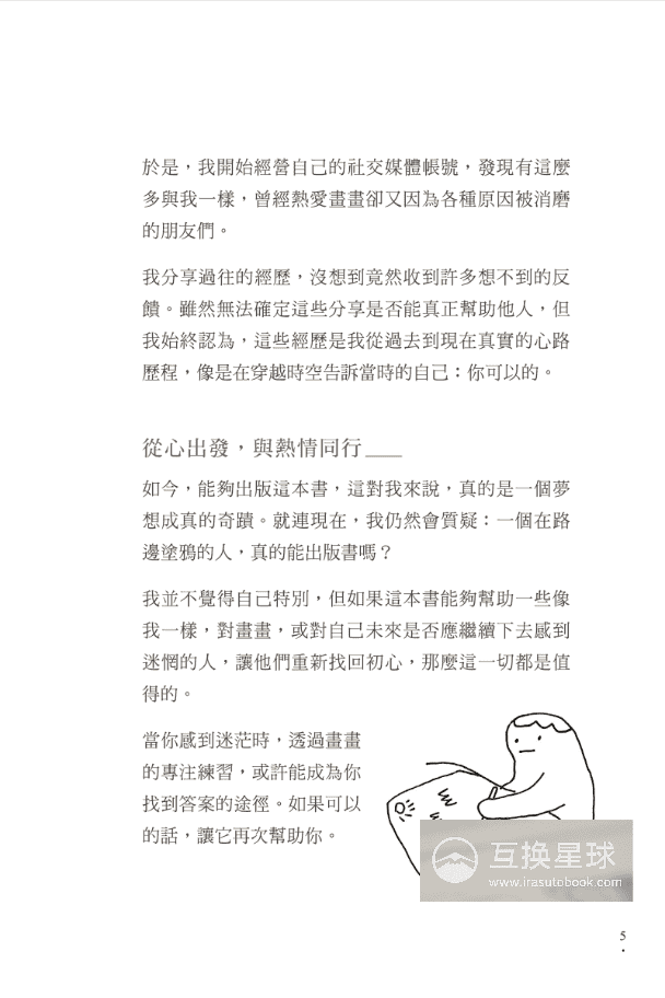 [已完成]这不是一本画画书[256P]