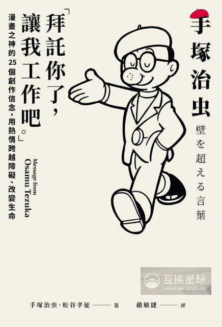 [已完成]漫画之神的创作理念[358P]