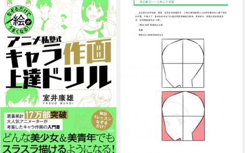 [已完成]动画私塾式角色绘画进阶练习册[160P]