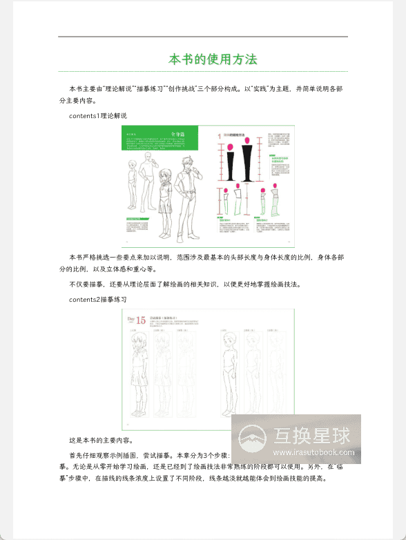 [已完成]动画私塾式角色绘画进阶练习册[160P]