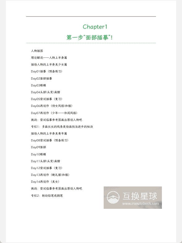 [已完成]动画私塾式角色绘画进阶练习册[160P]