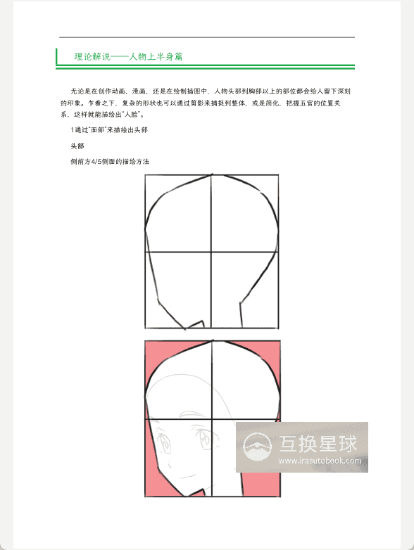 [已完成]动画私塾式角色绘画进阶练习册[160P]