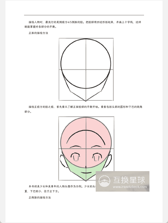 [已完成]动画私塾式角色绘画进阶练习册[160P]