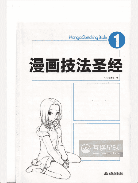 [已完成]漫画技法圣经：1[363P]