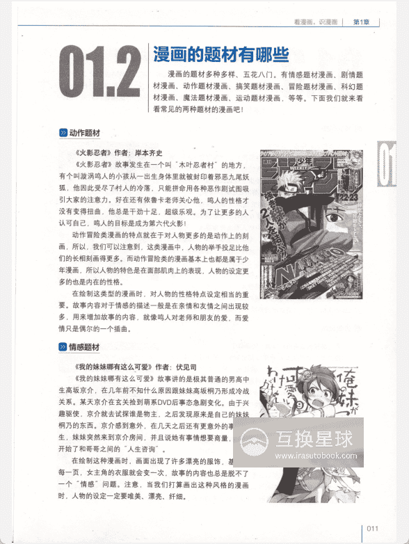 [已完成]漫画技法圣经：1[363P]
