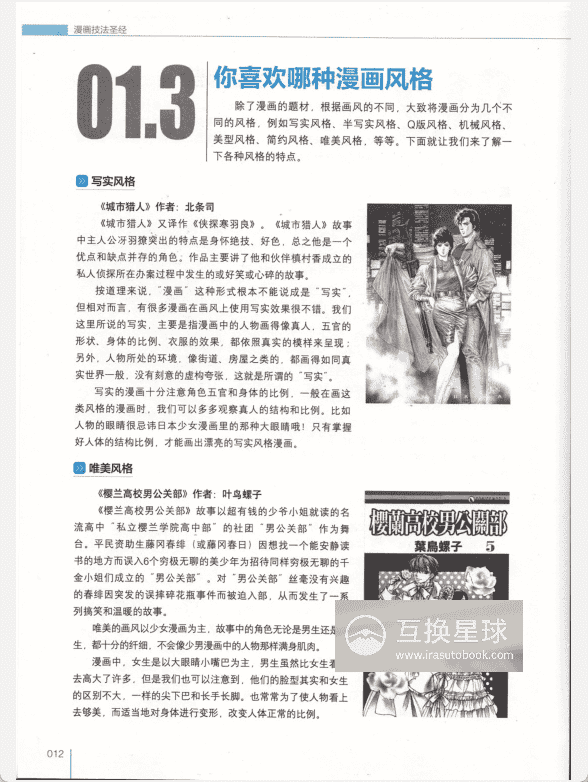 [已完成]漫画技法圣经：1[363P]