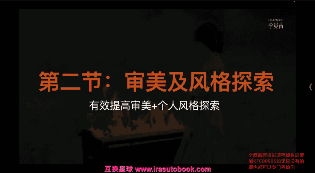 [课程中心]李觅青第6期人像摄影2024[高清画质]
